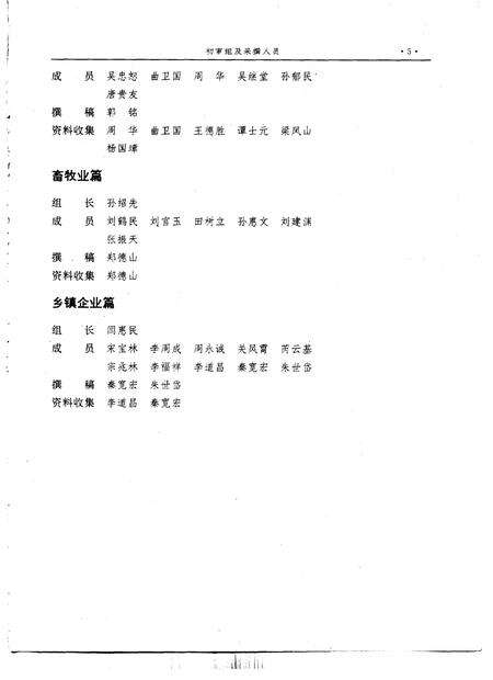 1993-丹东市志  1876-1985  5.pdf电子版_辽宁省志预览图5
