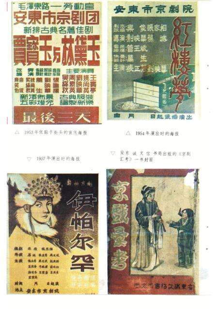 1993-丹东市戏曲志.pdf电子版_辽宁省志预览图5