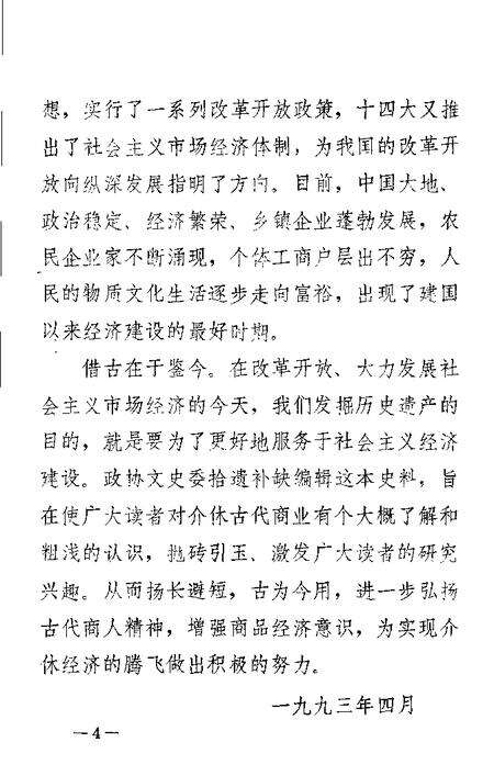 1993-介休文史资料  第4辑.pdf电子版_山西省志预览图5