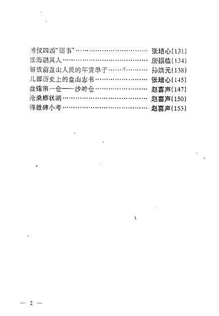 -盘山文史资料  第9辑.pdf电子版_辽宁省志预览图5