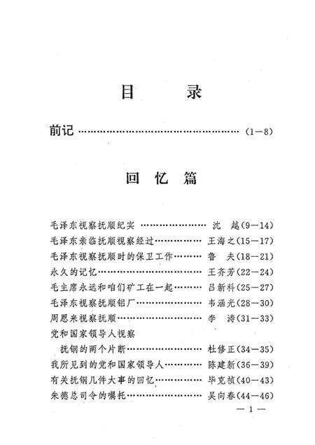 1993-党和国家领导人视察抚顺.pdf电子版_辽宁省志预览图5