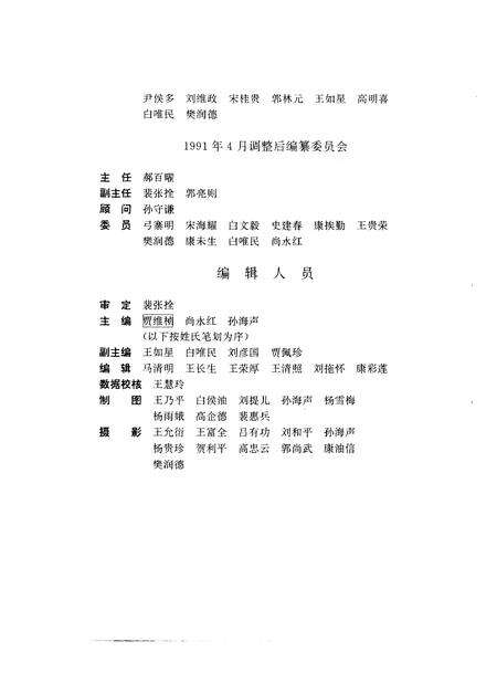 1993-兴县志.pdf电子版_山西省志预览图5