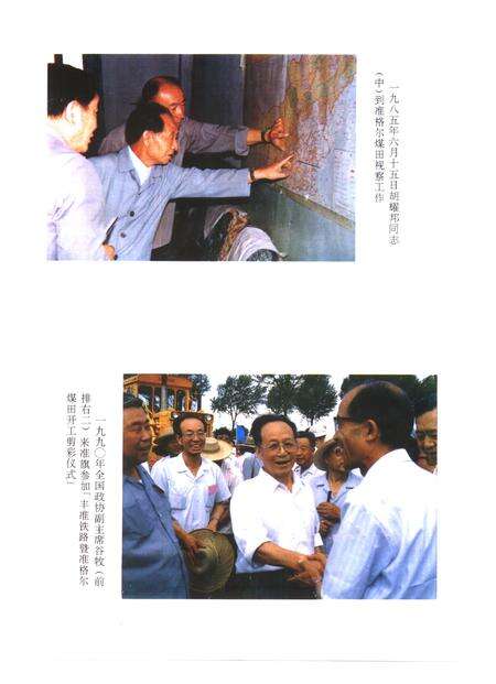 1993-准格尔旗志.pdf电子版_内蒙古志预览图5