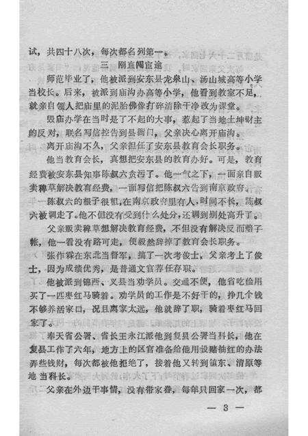 1993-凤城文史资料  第5辑.pdf电子版_辽宁省志预览图5