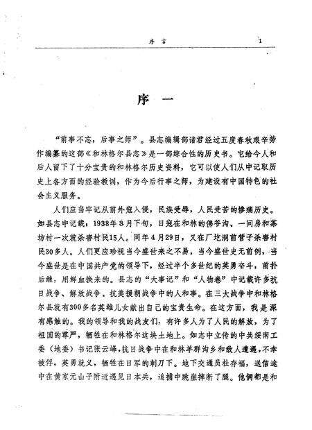 1993-和林格尔县志.pdf电子版_内蒙古志预览图5
