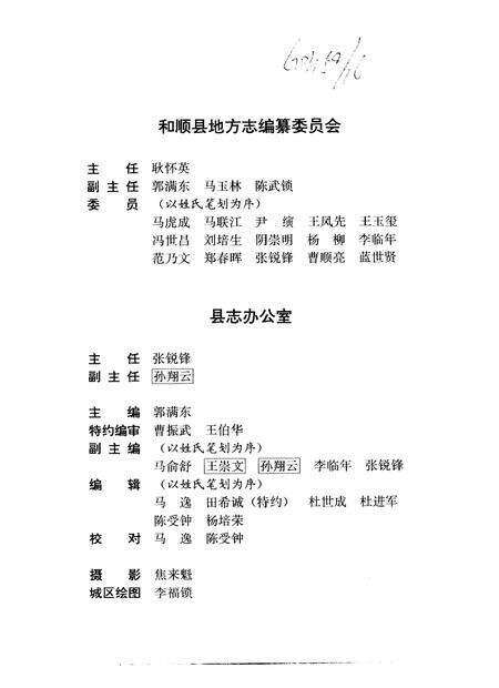 1993-和顺县志.pdf电子版_山西省志预览图5