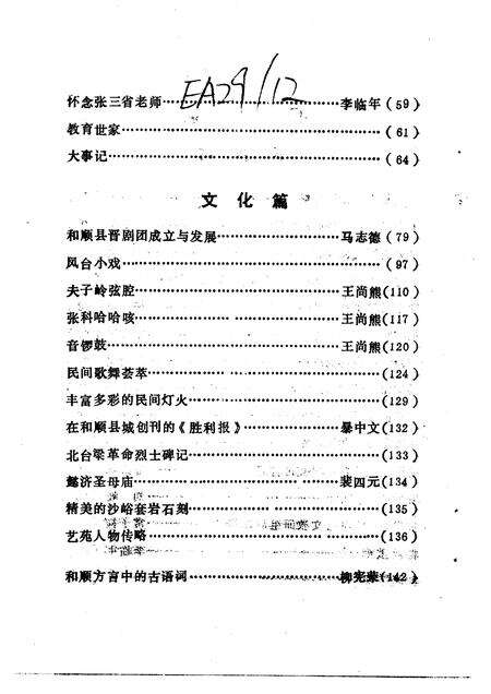 1993-和顺文史资料  教育·文化专辑.pdf电子版_山西省志预览图5