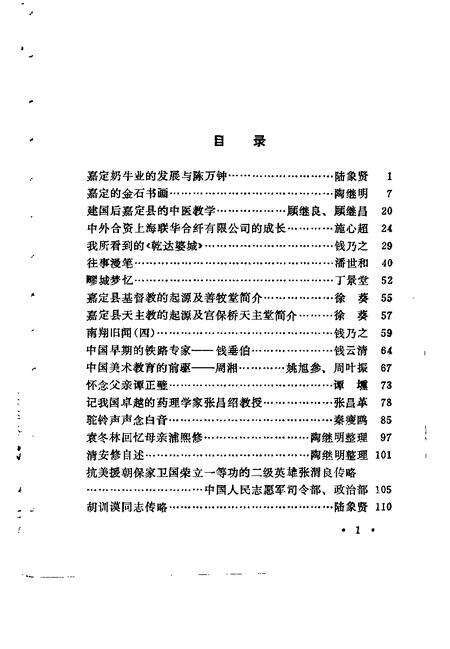 1993-嘉定文史资料  第8辑.pdf电子版_上海市志预览图5