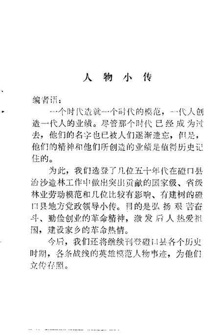 -磴口县文史资料  第10辑.pdf电子版_内蒙古志预览图5