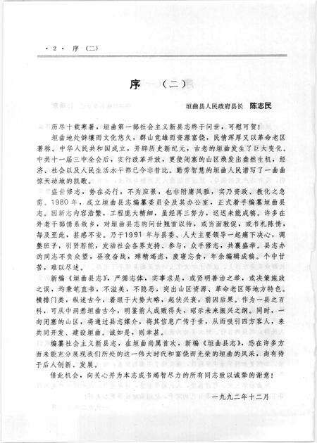 1993-垣曲县志.pdf电子版_山西省志预览图5