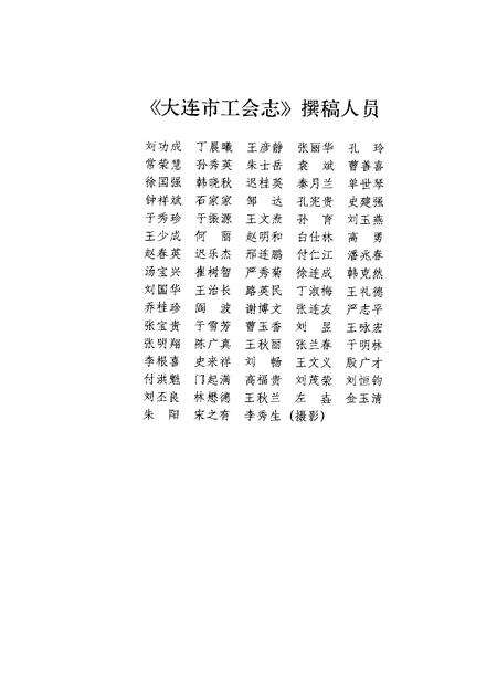 1993-大连市工会志  1923-1990.pdf电子版_辽宁省志预览图5