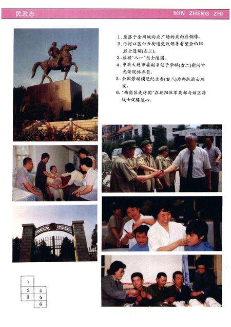 1993-大连市志  民政志·军事志.pdf电子版_辽宁省志预览图5