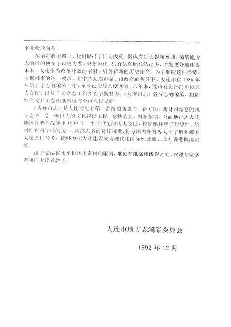 1993-大连市志  自然环境志·水利志.pdf电子版_辽宁省志预览图5