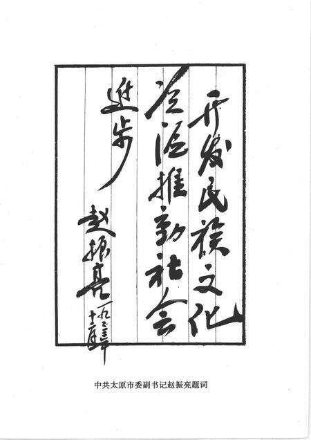 1993-太原文史资料  第19辑  太原名胜古迹集萃.pdf电子版_山西省志预览图5