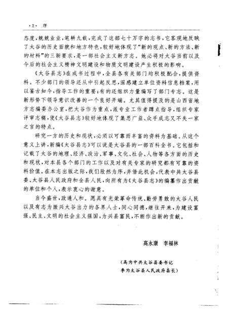 1993-太谷县志.pdf电子版_山西省志预览图5