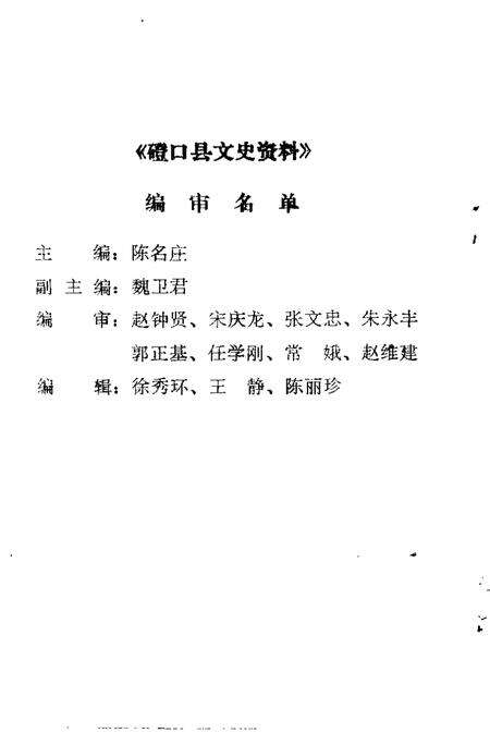 -磴口县文史资料  第11辑.pdf电子版_内蒙古志预览图5