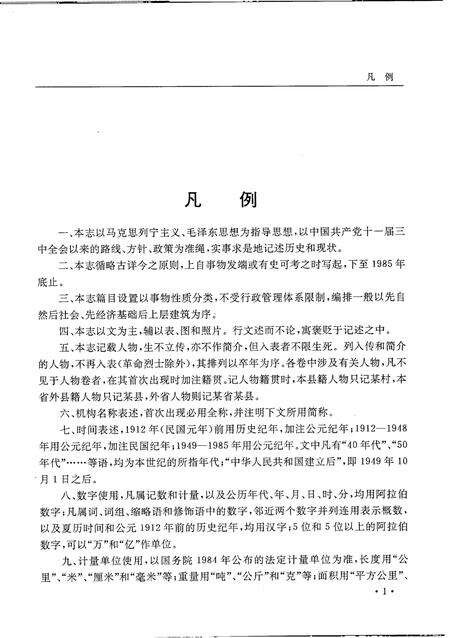 1993-定襄县志.pdf电子版_山西省志预览图5