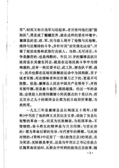 1993-屯留文史资料  第5辑  刘正之回忆录.pdf电子版_山西省志预览图5