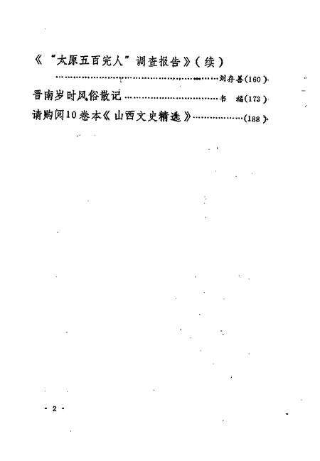 1993-山西文史资料  1993年  第2辑  总第86辑.pdf电子版_山西省志预览图5