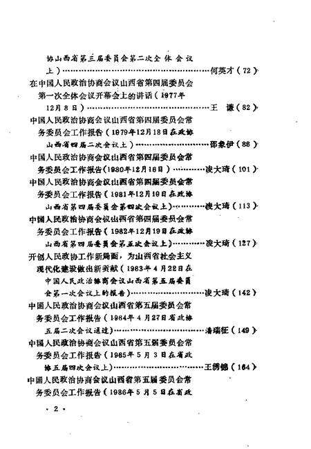 1993-山西文史资料  1993年  第5-6辑  总第89-90辑  政协山西省委员会会务报告集  1955-1993.pdf电子版_山西省志预览图5