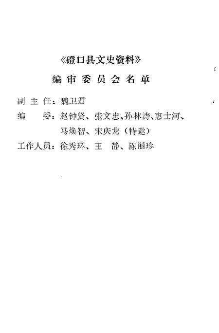 -磴口县文史资料  第9辑.pdf电子版_内蒙古志预览图5