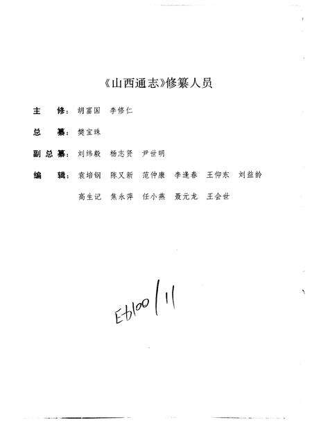 1993-山西通志  第12卷  煤炭工业志.pdf电子版_山西省志预览图5