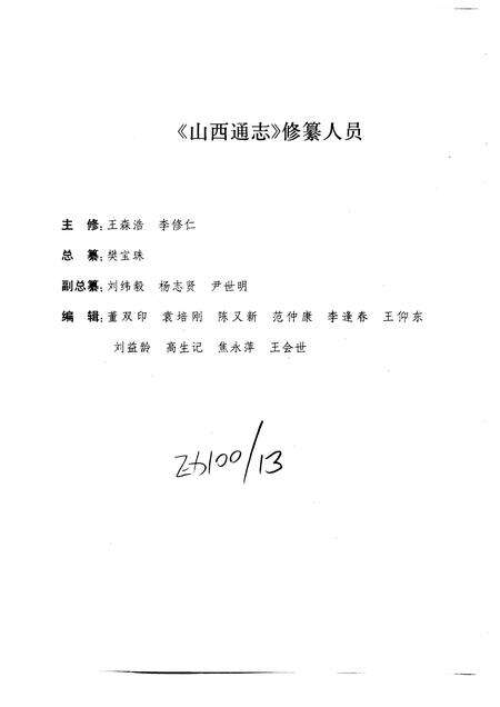 1993-山西通志  第17卷  建筑材料工业志.pdf电子版_山西省志预览图5