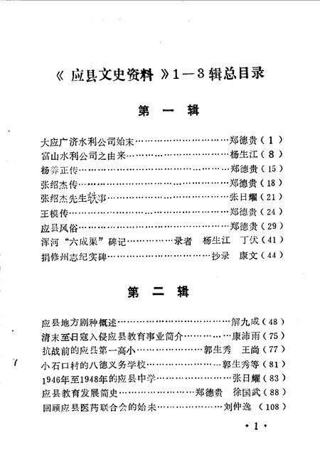 1993-应县文史资料  第1-3辑.pdf电子版_山西省志预览图5