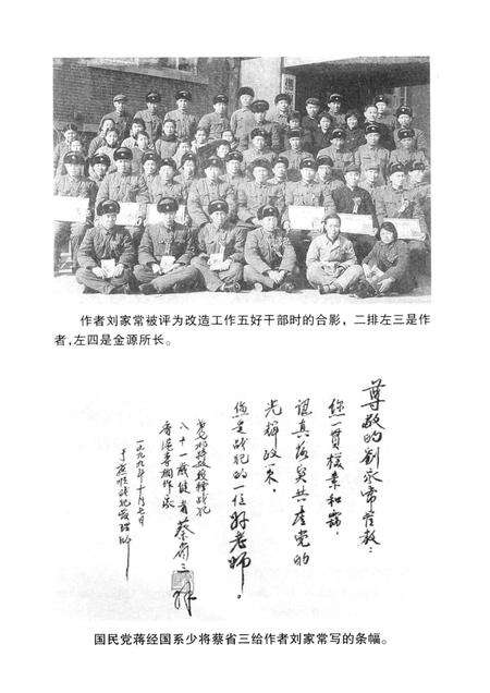 1993-战犯改造纪实  中国抚顺战犯管理所的奇迹.pdf电子版_辽宁省志预览图5