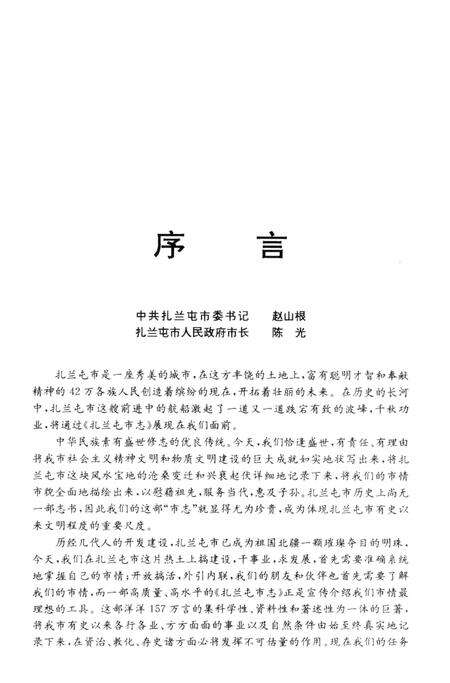 1993-扎兰屯市志.pdf电子版_内蒙古志预览图5