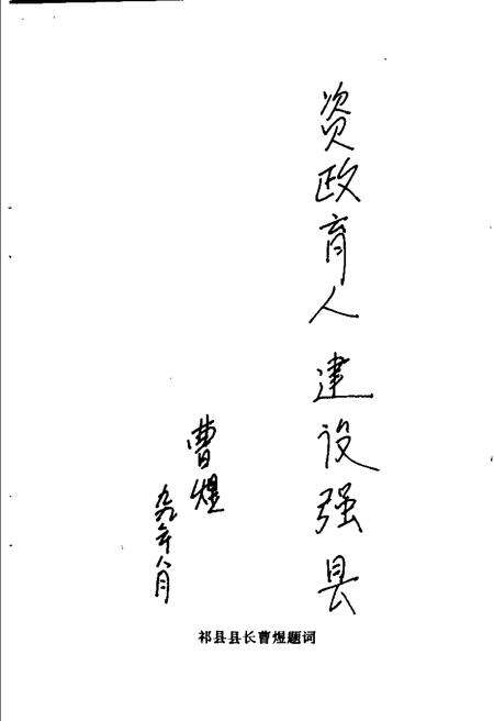 -祁县文史资料  总第11辑  庆祝建国五十周年专辑.pdf电子版_山西省志预览图5