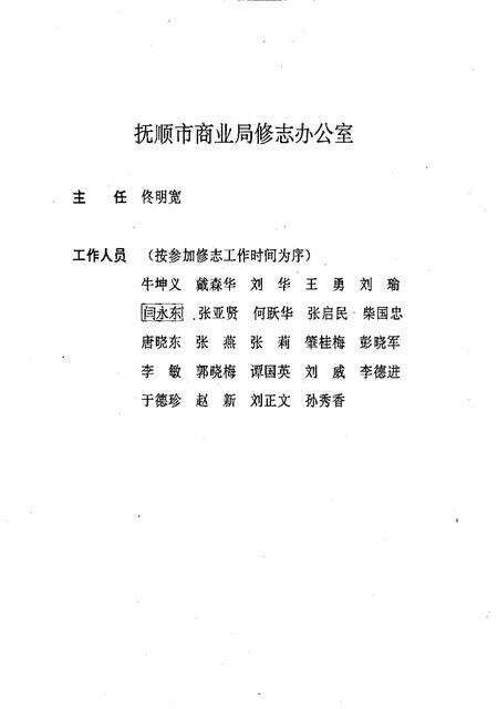 1993-抚顺市商业志  1840-1985.pdf电子版_辽宁省志预览图5