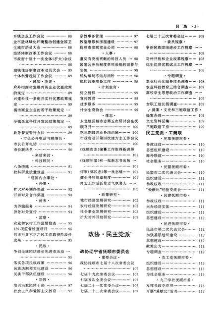 1993-抚顺年鉴  1993.pdf电子版_辽宁省志预览图5