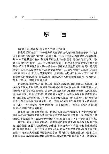1993-新金县志.pdf电子版_辽宁省志预览图5