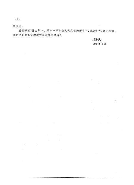 1993-方山县志.pdf电子版_山西省志预览图5