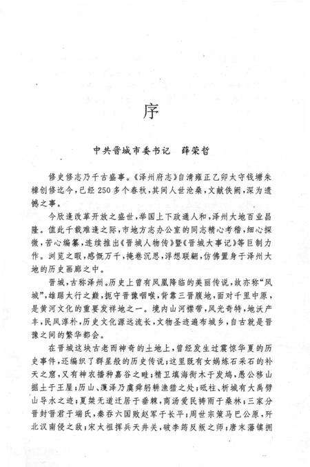 1993-晋城市地方志丛书  晋城大事记.pdf电子版_山西省志预览图5