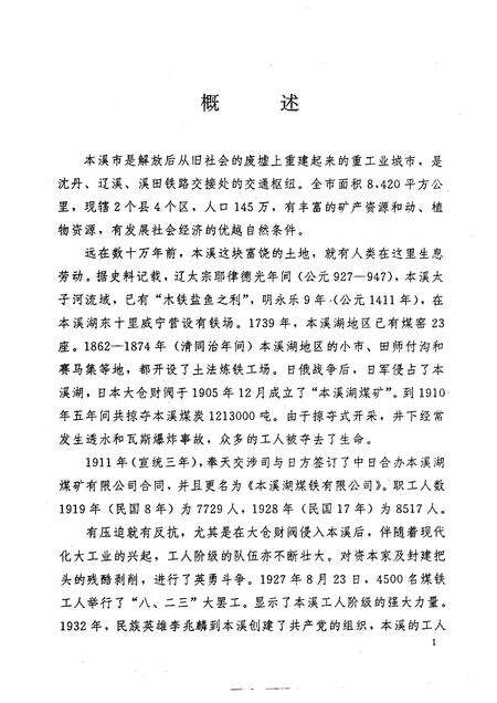 1993-本溪市工会志.pdf电子版_辽宁省志预览图5