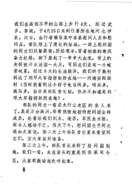 1993-榆社文史资料  第10辑.pdf电子版_山西省志预览图5