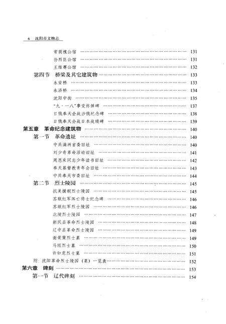 1993-沈阳市文物志.pdf电子版_辽宁省志预览图5