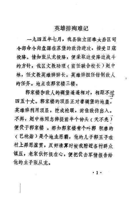 1993-洪洞文史资料  第6辑.pdf电子版_山西省志预览图5