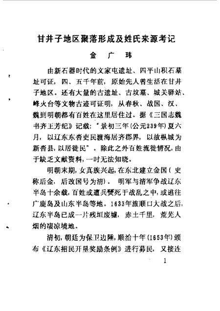 1993-甘井子区文史资料  第2辑.pdf电子版_辽宁省志预览图5