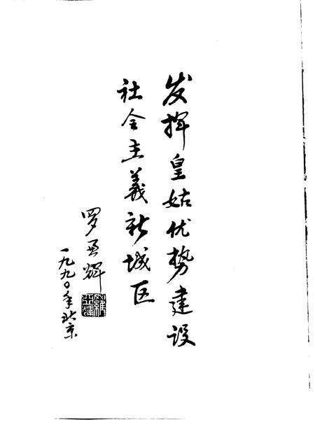 1993-皇姑区志.pdf电子版_辽宁省志预览图5