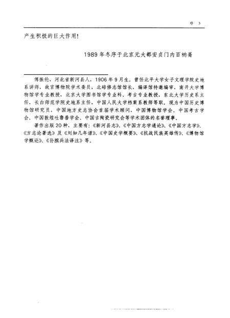 1993-翁牛特旗志.pdf电子版_内蒙古志预览图5