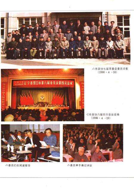 1993-营口市政协志  1950-1990.pdf电子版_辽宁省志预览图5