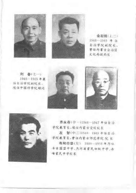 1993-赤峰市文史资料选辑  第6辑  内蒙古自治学院.pdf电子版_内蒙古志预览图5