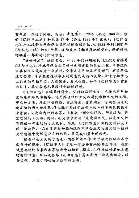 1993-辽阳市志  1.pdf电子版_辽宁省志预览图5