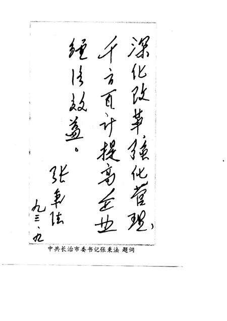 1993-长治工商企业大全.pdf电子版_山西省志预览图5