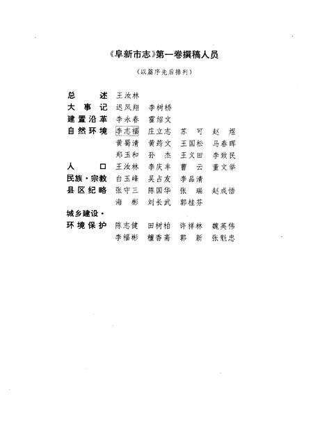 1993-阜新市志  第1卷.pdf电子版_辽宁省志预览图5