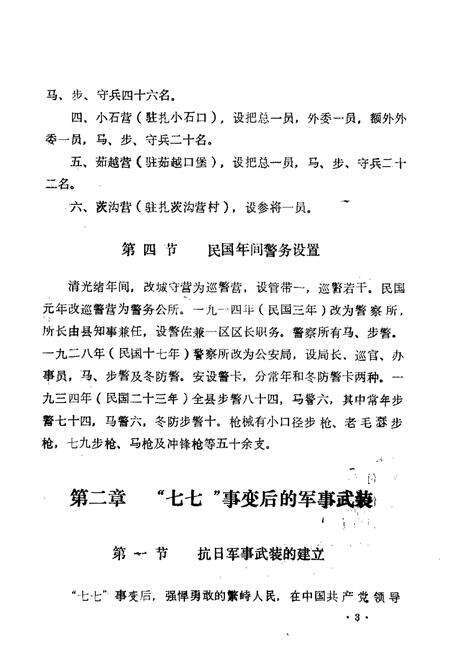 -繁峙县志  第10卷  军事志  初稿.pdf电子版_山西省志预览图5