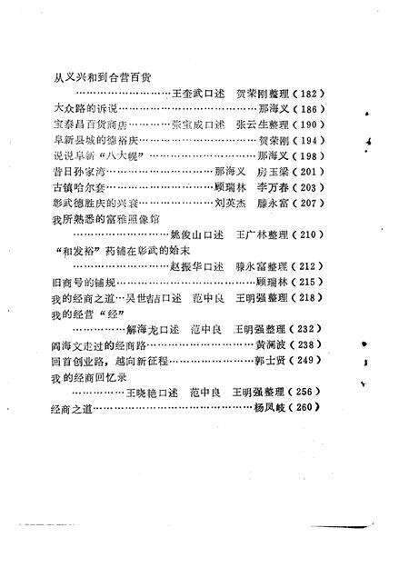 1993-阜新文史资料  第8辑.pdf电子版_辽宁省志预览图5
